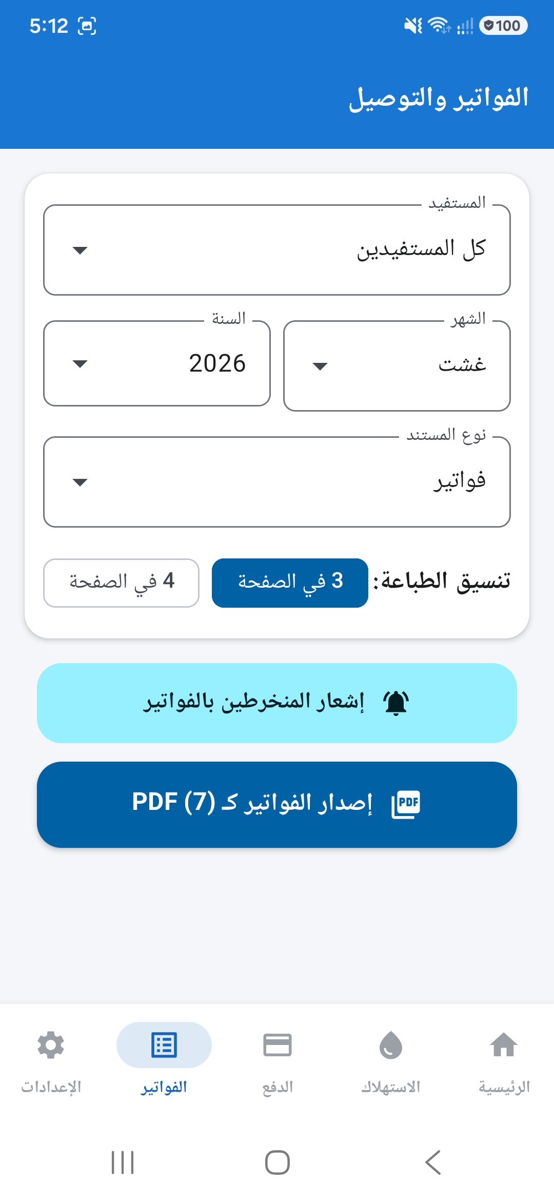 إصدار الفواتير كملف PDF